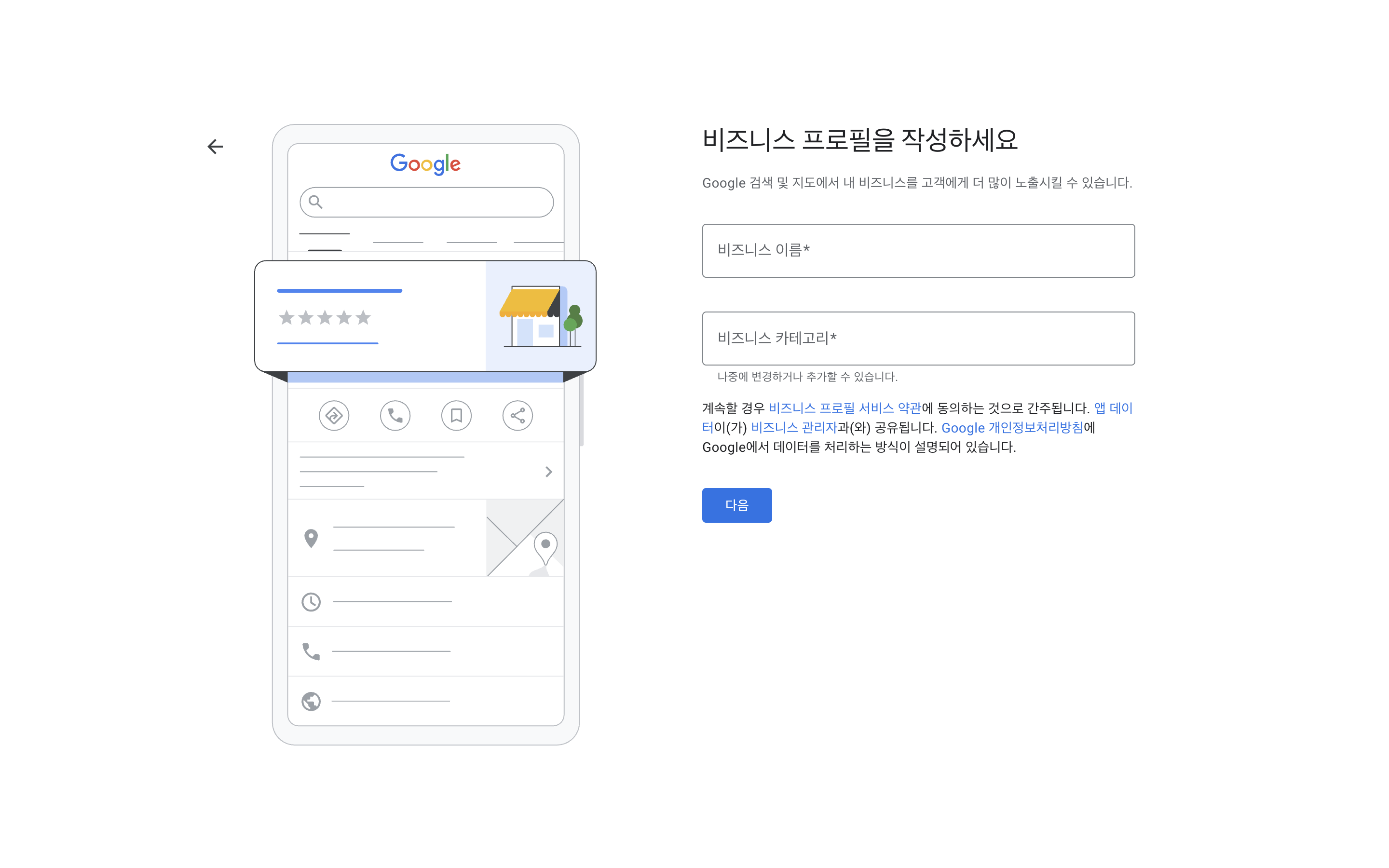 구글 비즈니스 프로필 작성 시작 — 업체명과 카테고리 입력란 — 실제 화면 캡처