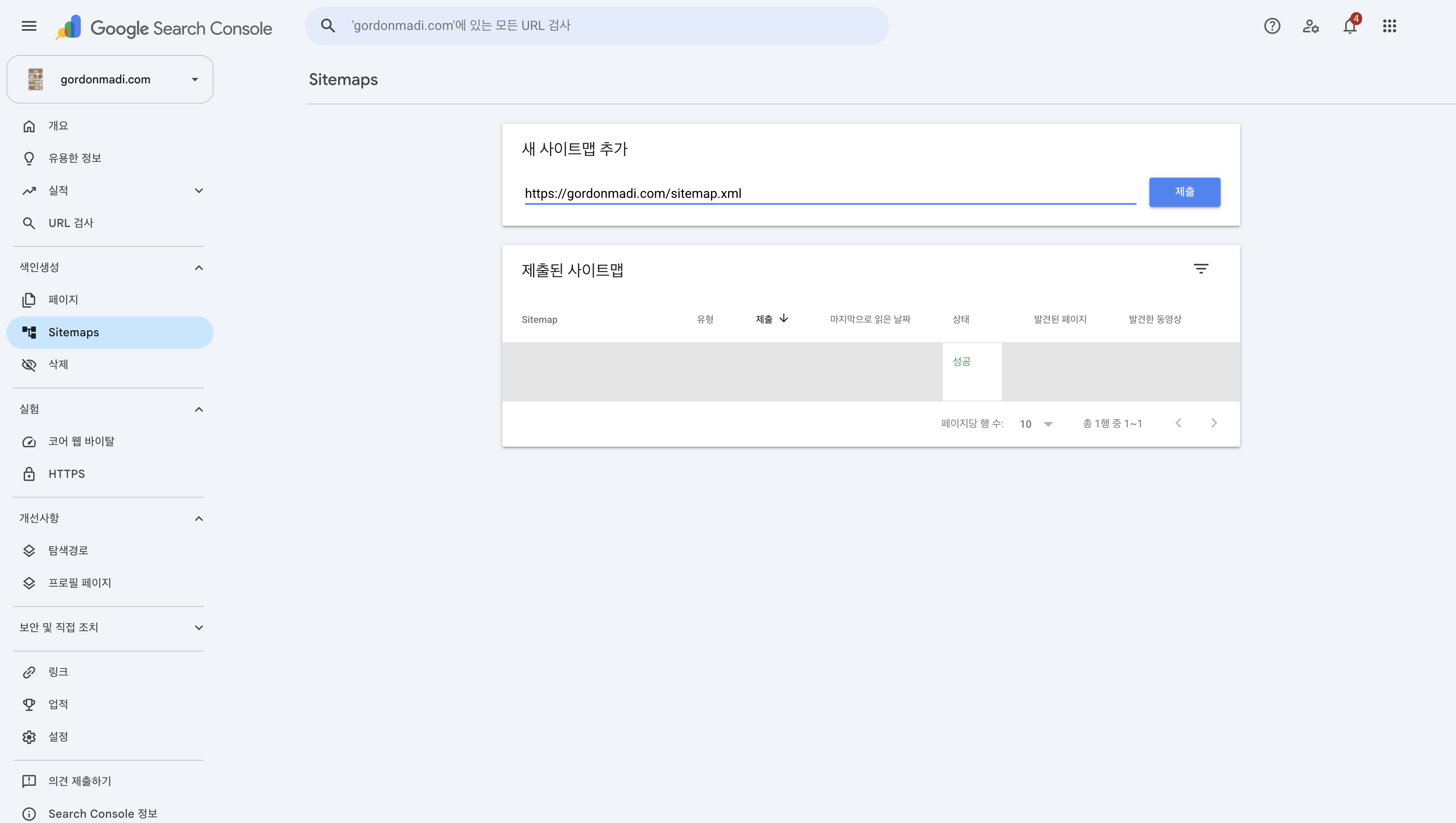구글 사이트맵 제출과 처리 확인 — 사이트맵 주소 입력과 처리 목록 — 실제 화면 캡처