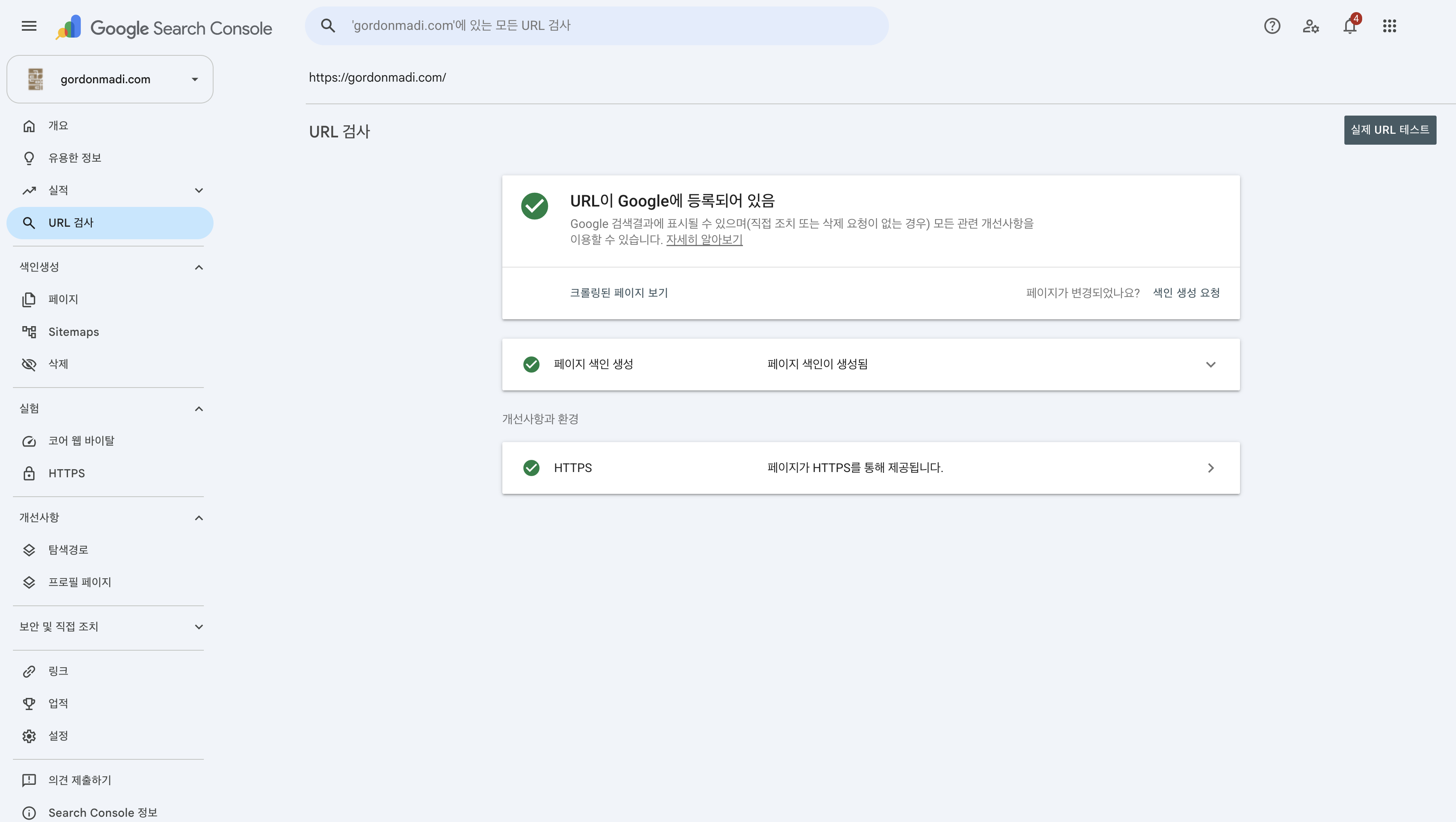 URL 검사와 색인 상태 — 공개 페이지를 입력하는 곳 — 실제 화면 캡처