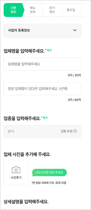 업체 기본정보 입력 — 공식 도움말 예시 화면
