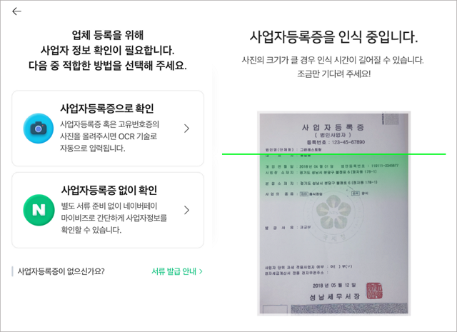 사업자 확인과 중복 업체 확인 — 공식 도움말 예시 화면