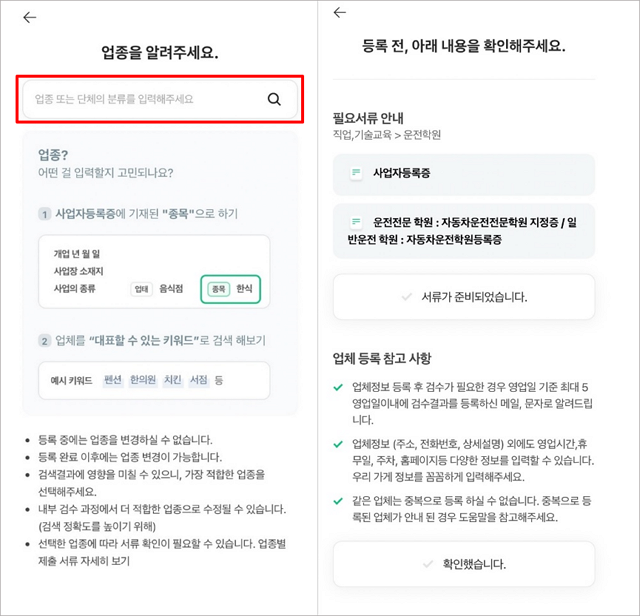 업종 선택과 제출 서류 — 공식 도움말 예시 화면