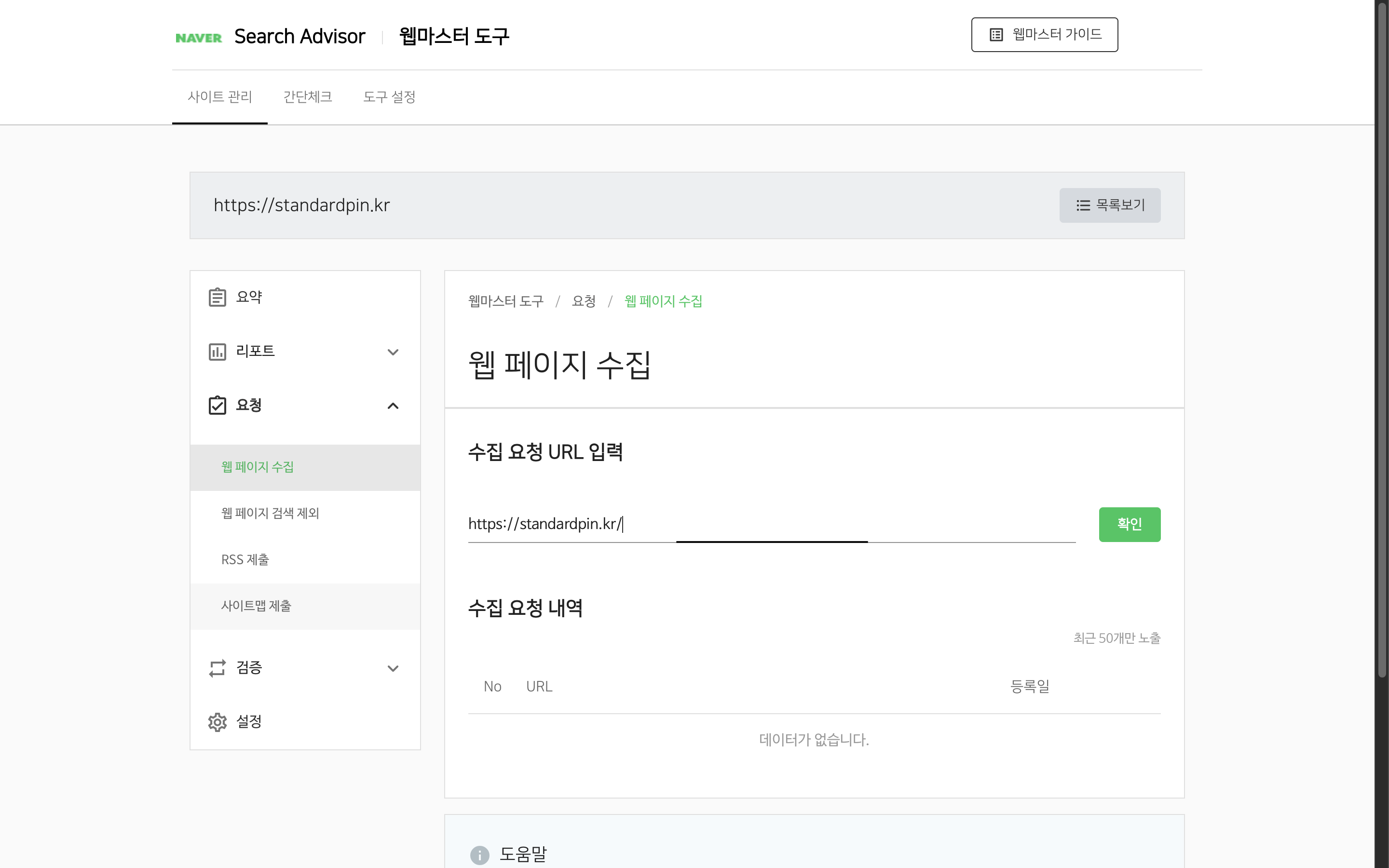 웹 페이지 수집 요청과 결과 — 페이지 주소와 요청 내역 — 실제 화면 캡처