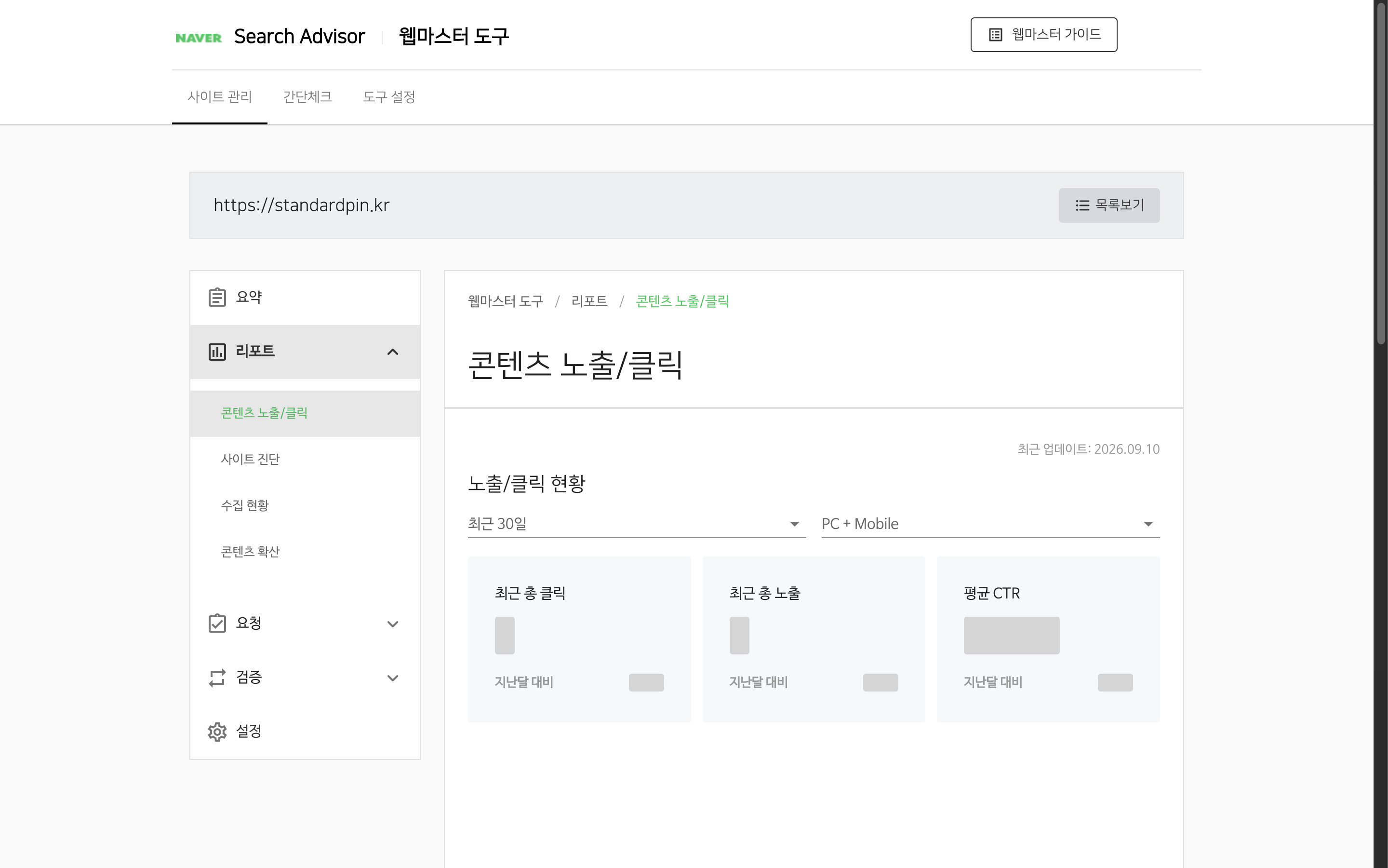 네이버 노출·클릭 보고서 — 기간·기준일·노출·클릭 — 실제 화면 캡처