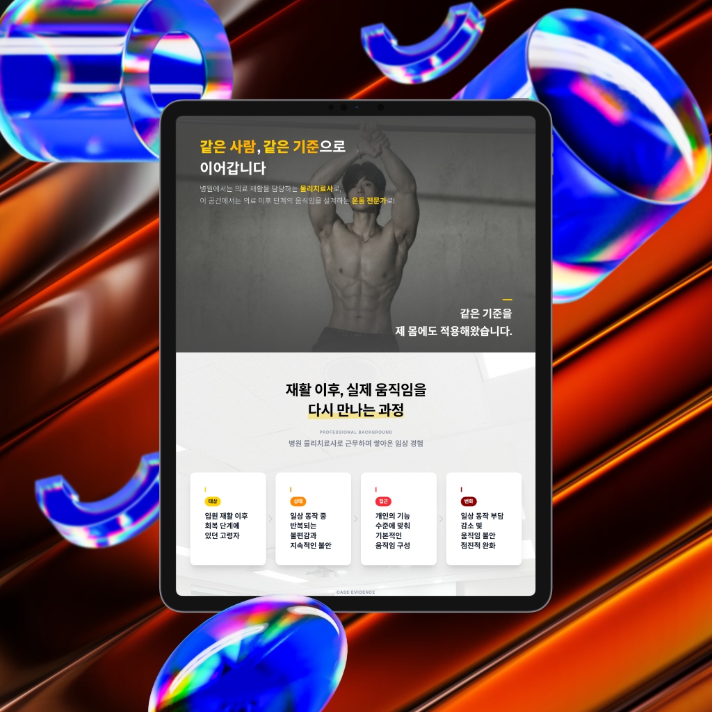 Motiona JS PT 센터 image 3