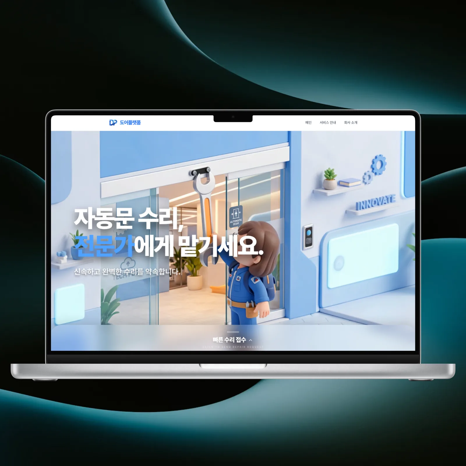 도어플랫폼 작업 이미지