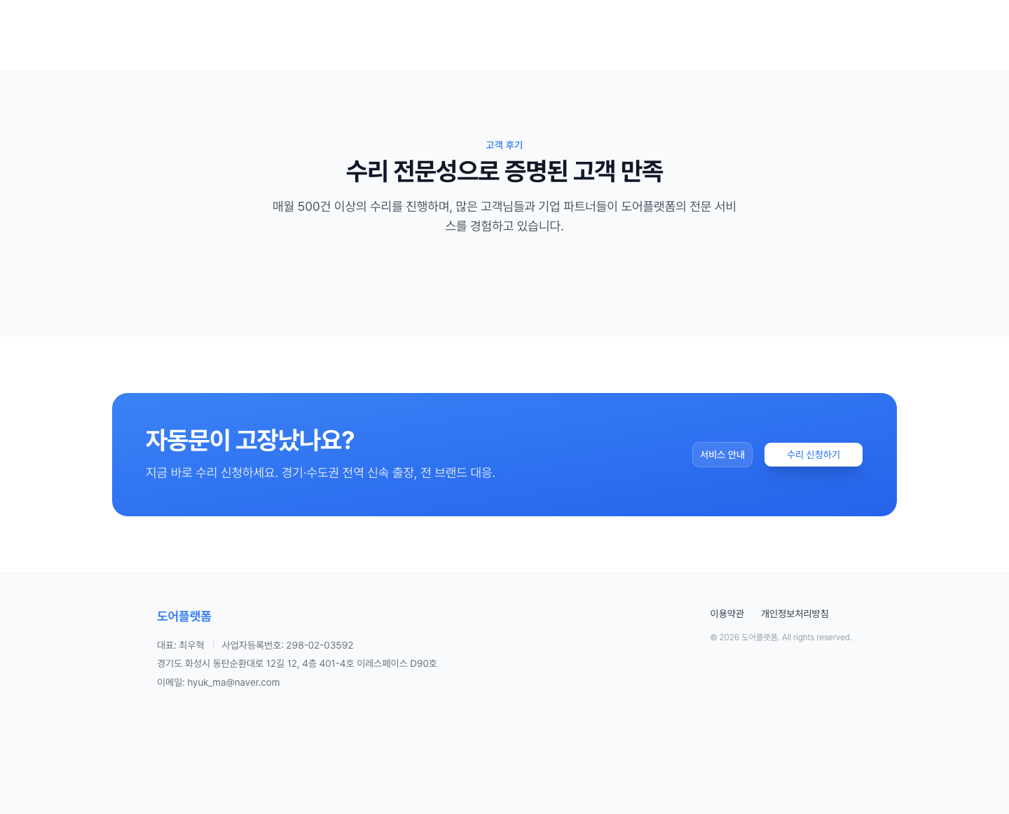 도어플랫폼 세부 작업 이미지