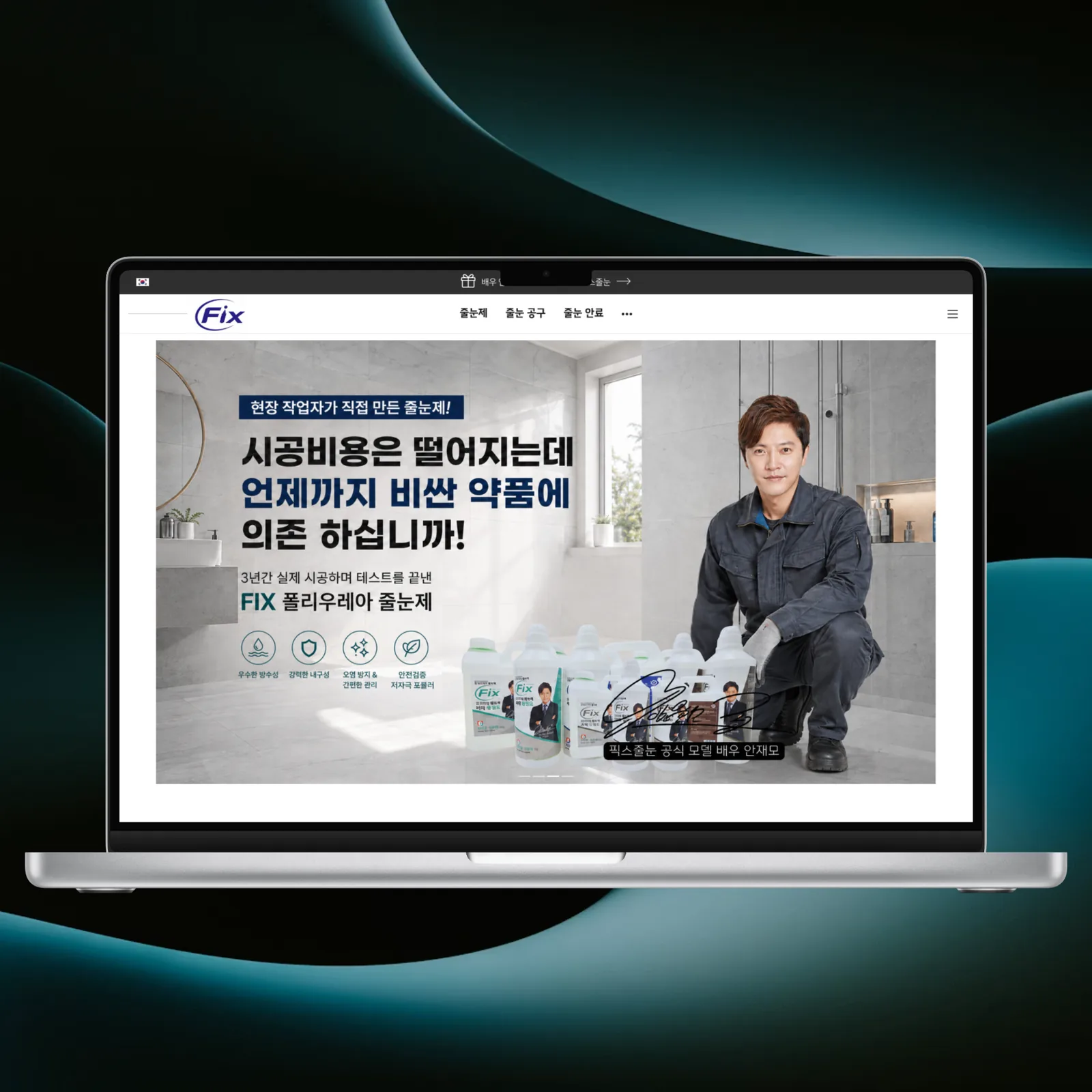 픽스줄눈 작업 이미지