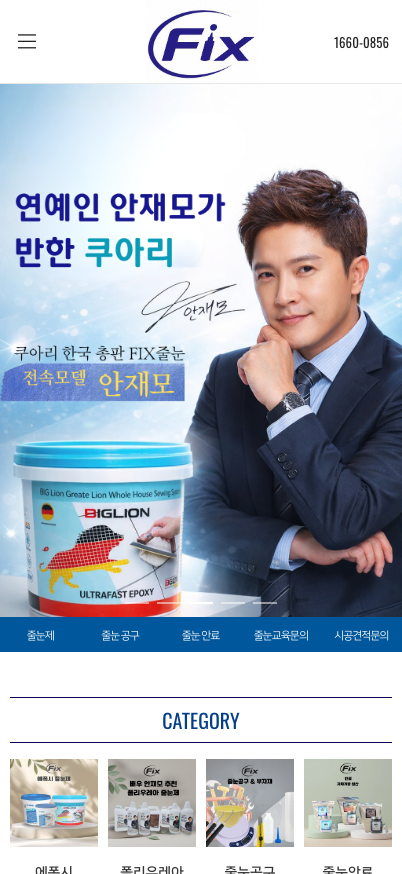 픽스줄눈 세부 작업 이미지