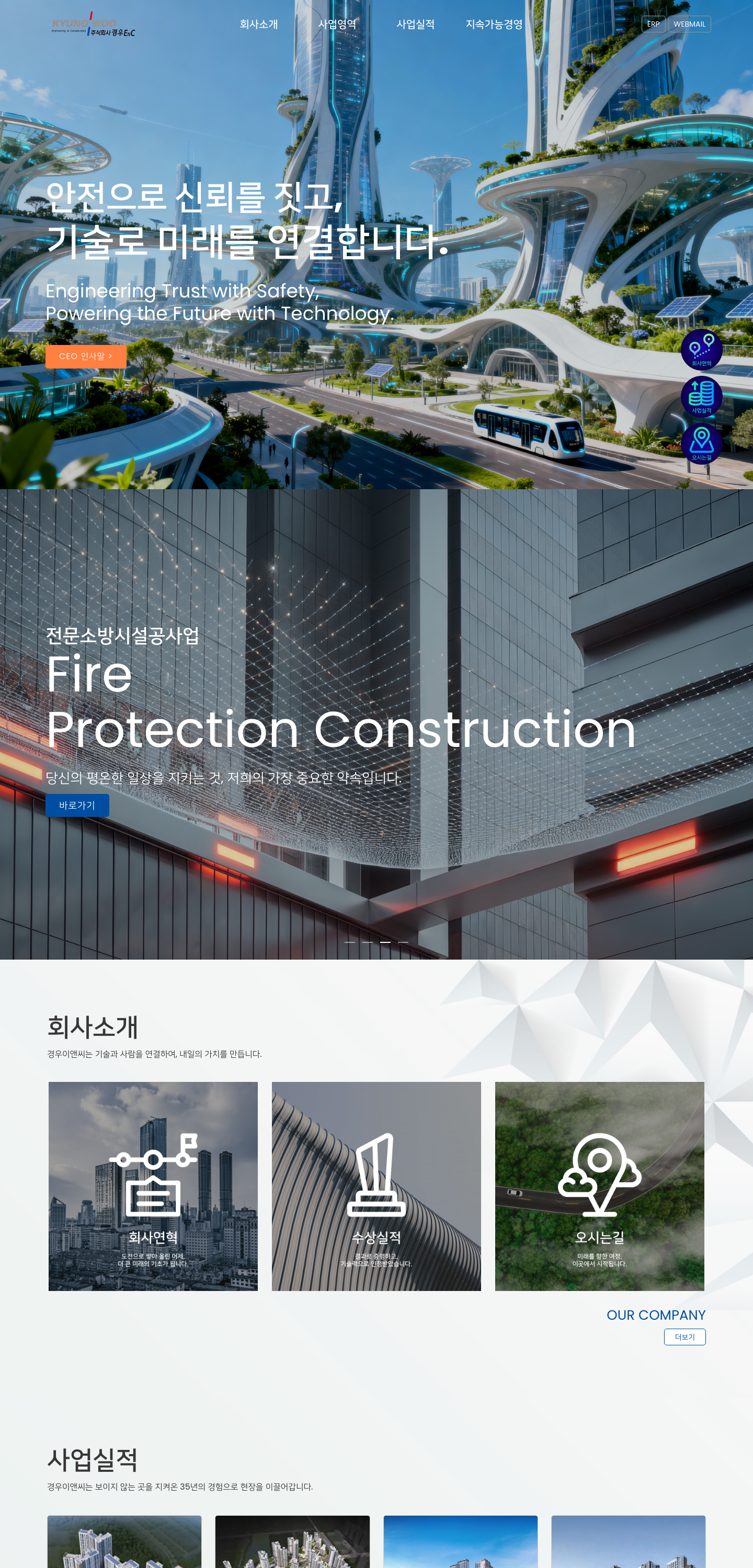 경우이앤씨 세부 작업 이미지