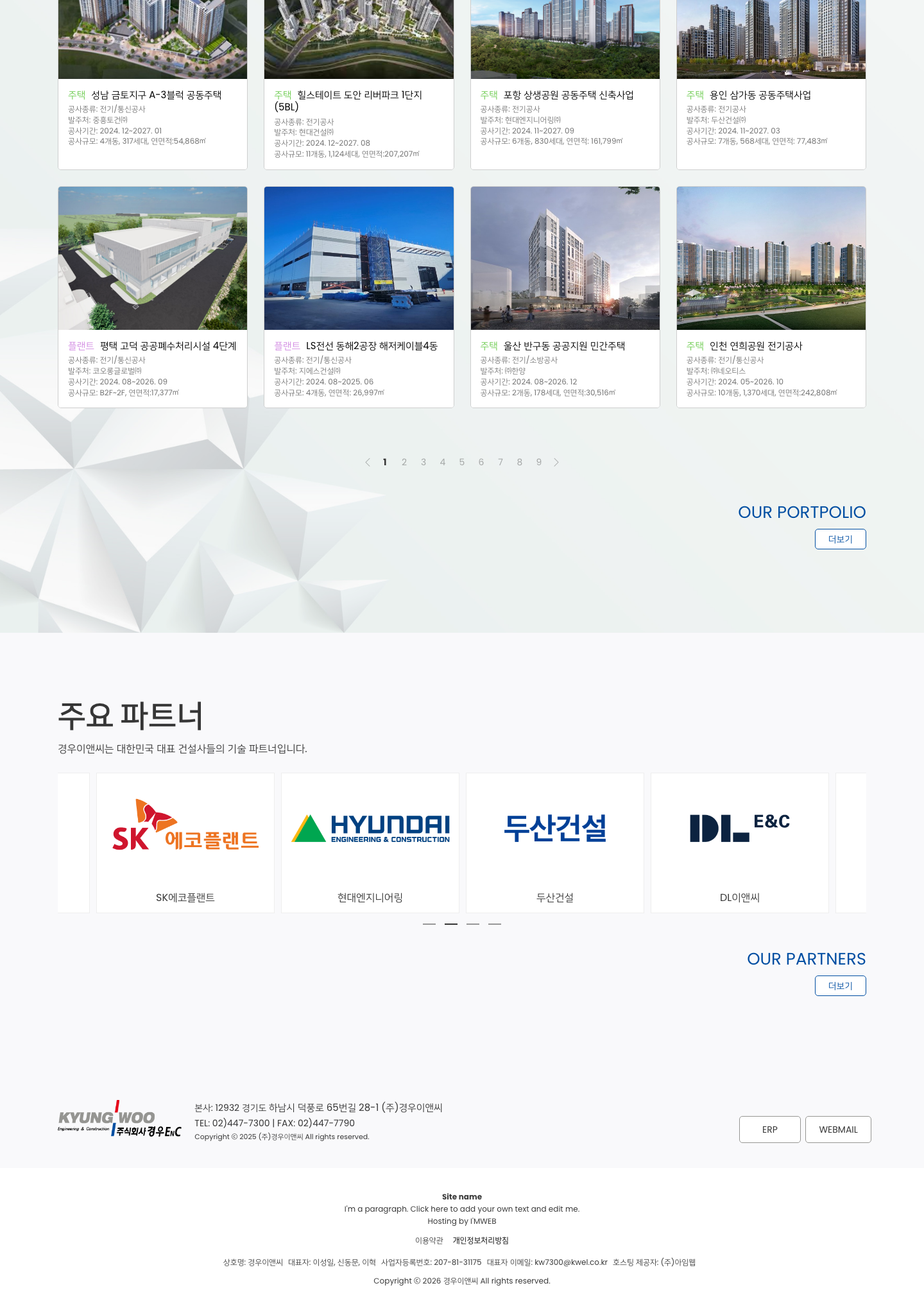 경우이앤씨 세부 작업 이미지