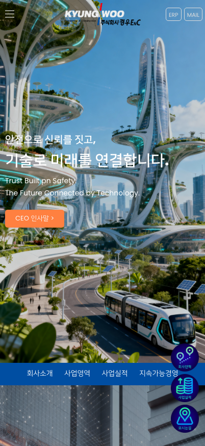 경우이앤씨 세부 작업 이미지