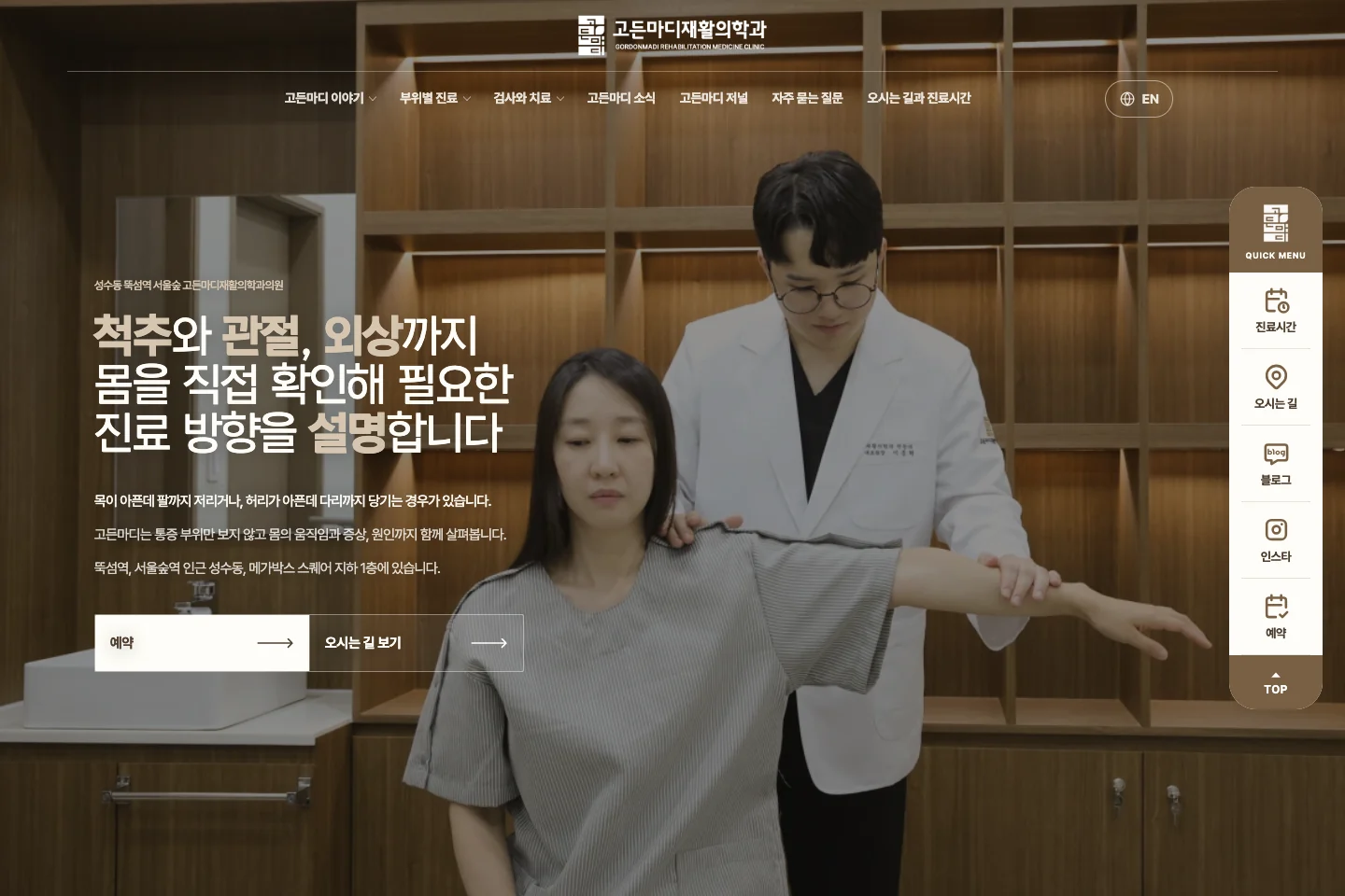 고든마디 실제 홈페이지 첫 화면