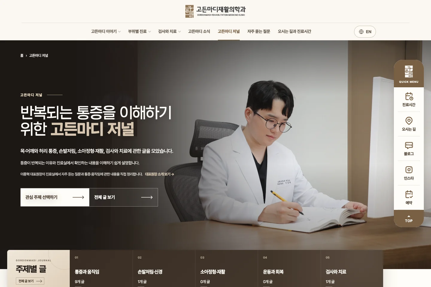 고든마디 홈페이지 주요 안내 화면