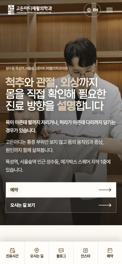 고든마디 실제 모바일 홈페이지